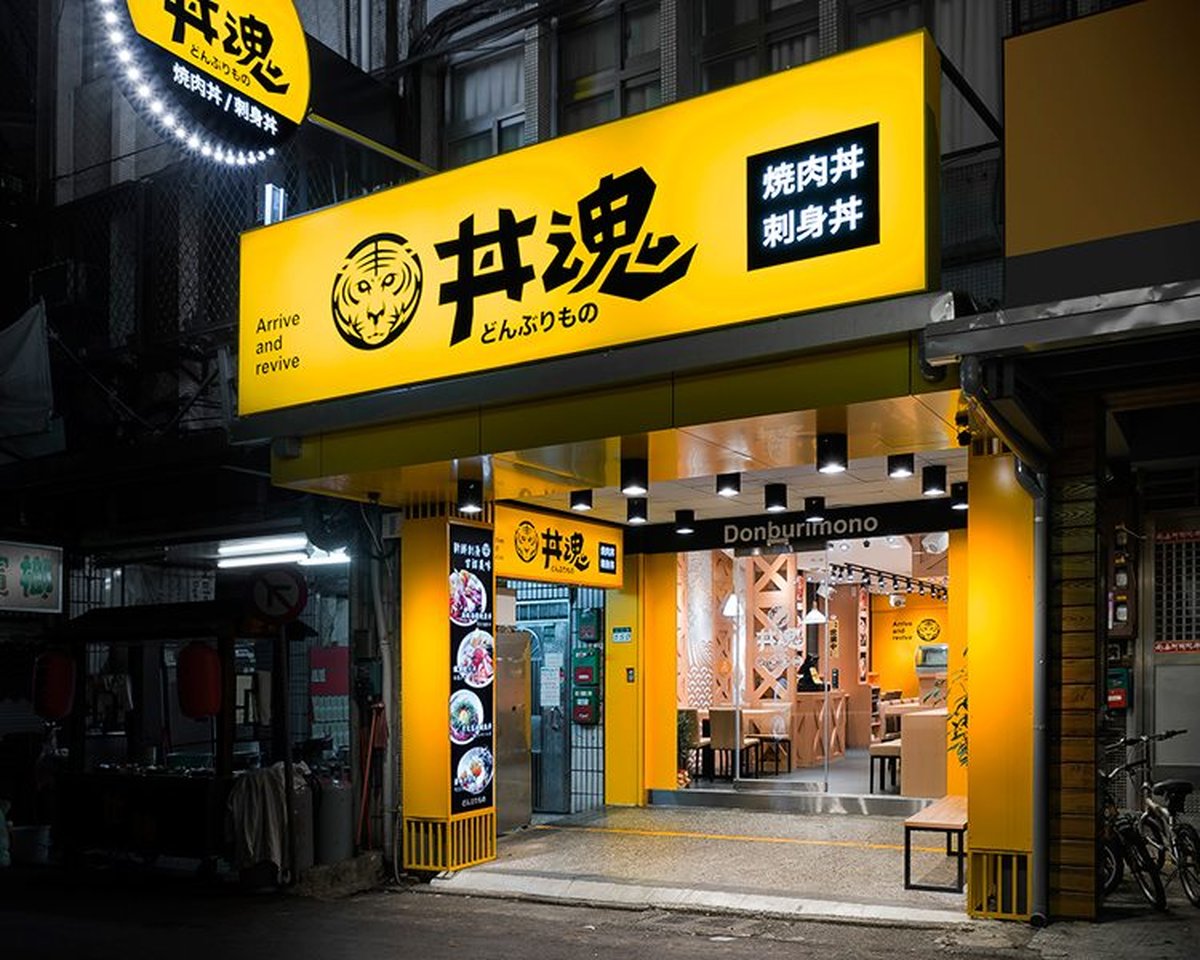 丼魂餐廳室內(nèi)空間設(shè)計(jì)