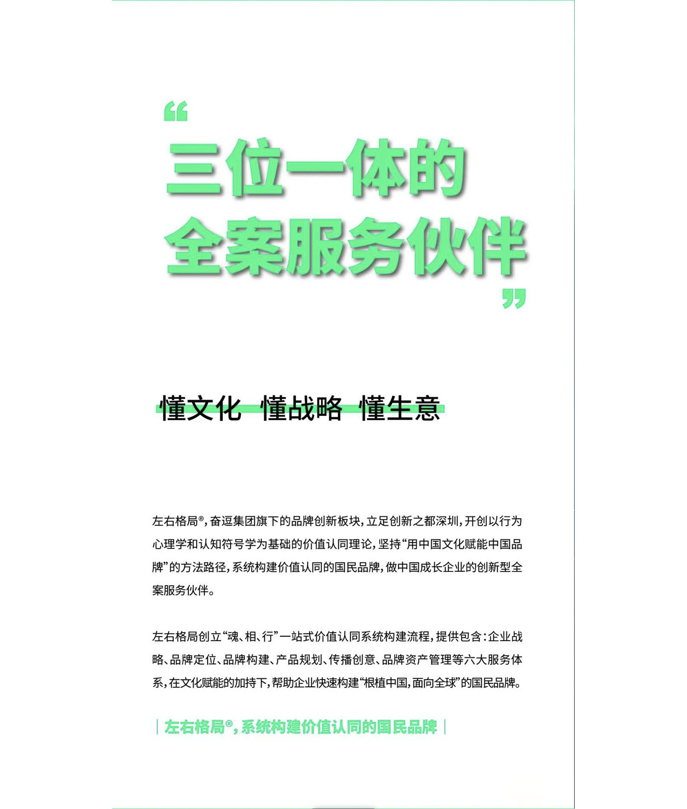 左右格局是誰-深圳策劃廣告公司，深圳品牌策劃，深圳戰略咨詢，深圳vi設計