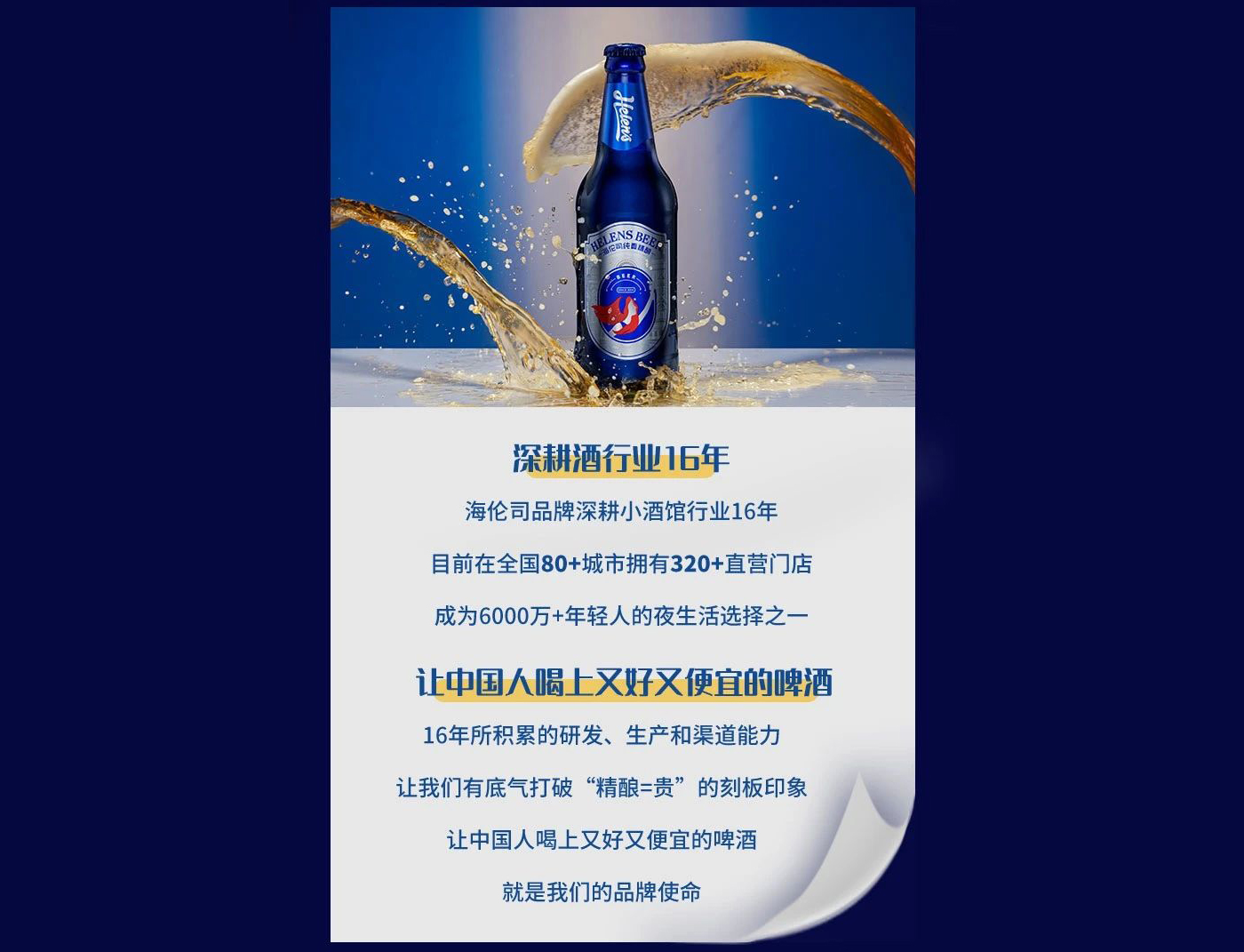 左右格局：平均每3天開出1家酒館——海倫司品牌升級做對了什么？